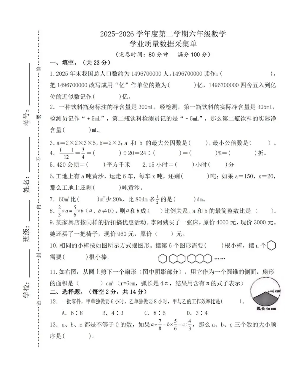 【26春下】1至6年级下册数学期末真题卷36套 · 含答案-第30张图片-四季读书网 【26春下】1至6年级下册数学期末真题卷36套 · 含答案-第30张图片-四季读书网