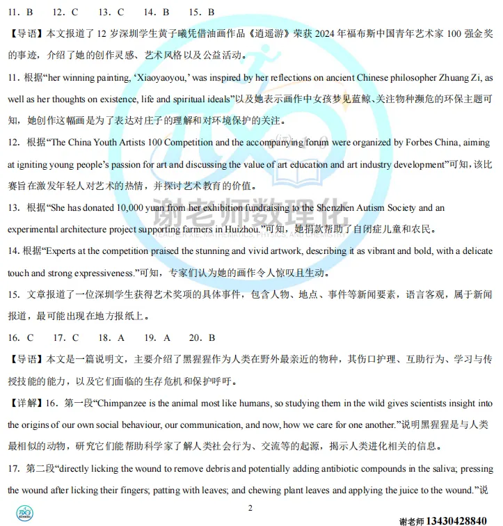 2025年广东省深圳市中考英语真题-第7张图片-四季读书网