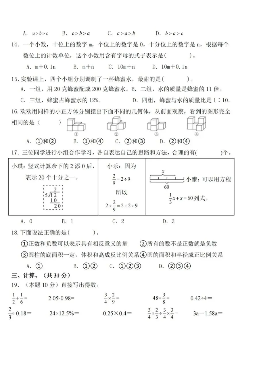【26春下】1至6年级下册数学期末真题卷36套 · 含答案-第31张图片-四季读书网 【26春下】1至6年级下册数学期末真题卷36套 · 含答案-第31张图片-四季读书网
