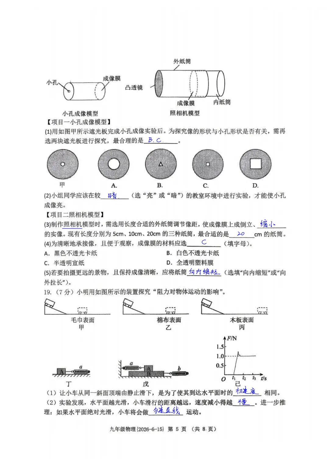 西工大附中2026届初三中考第九次模拟考试物理试卷简析答案-第5张图片-四季读书网 西工大附中2026届初三中考第九次模拟考试物理试卷简析答案-第5张图片-四季读书网