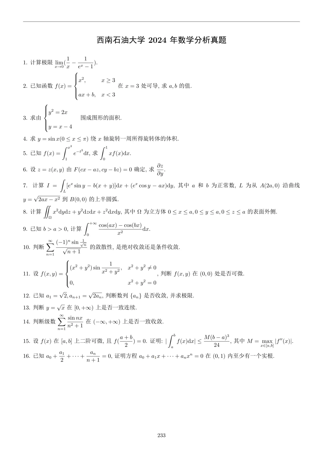 近五年真题 | 招生指标59人(10推免),交叉学科油气人工智能看起来不错!-第9张图片-四季读书网 近五年真题 | 招生指标59人(10推免),交叉学科油气人工智能看起来不错!-第9张图片-四季读书网