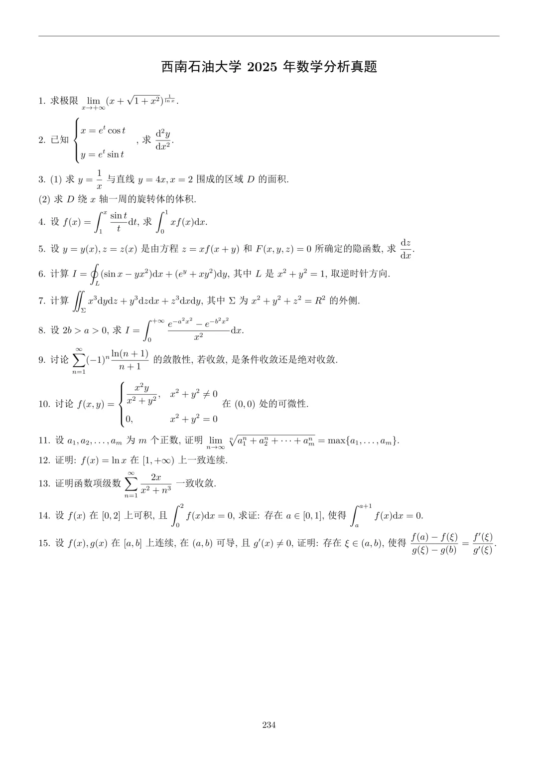 近五年真题 | 招生指标59人(10推免),交叉学科油气人工智能看起来不错!-第10张图片-四季读书网 近五年真题 | 招生指标59人(10推免),交叉学科油气人工智能看起来不错!-第10张图片-四季读书网
