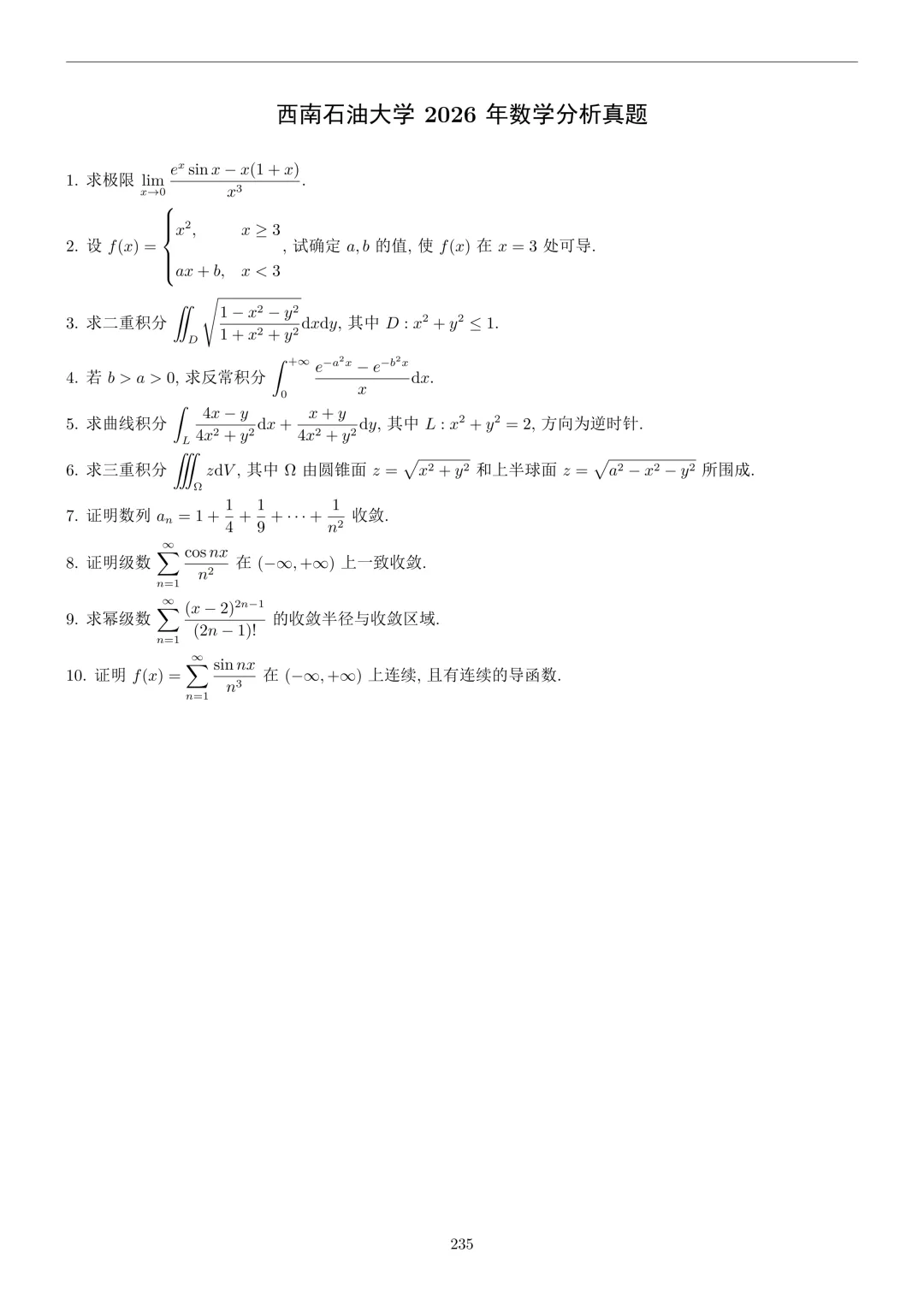 近五年真题 | 招生指标59人(10推免),交叉学科油气人工智能看起来不错!-第11张图片-四季读书网 近五年真题 | 招生指标59人(10推免),交叉学科油气人工智能看起来不错!-第11张图片-四季读书网