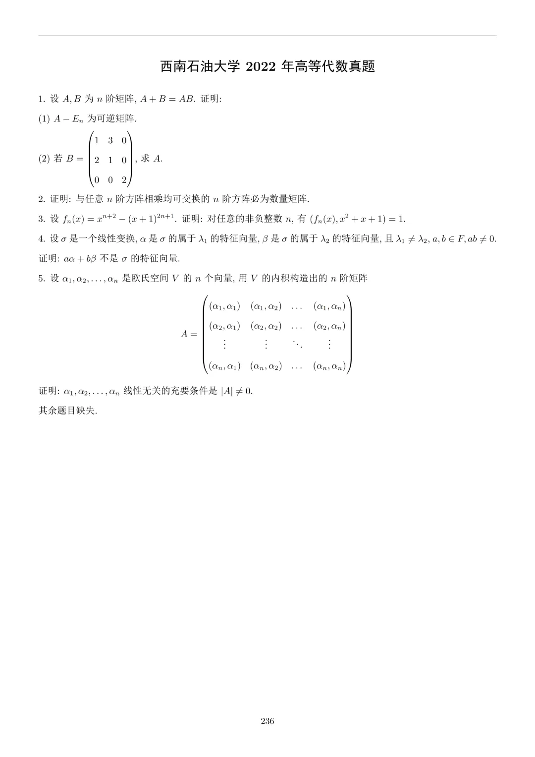 近五年真题 | 招生指标59人(10推免),交叉学科油气人工智能看起来不错!-第12张图片-四季读书网 近五年真题 | 招生指标59人(10推免),交叉学科油气人工智能看起来不错!-第12张图片-四季读书网