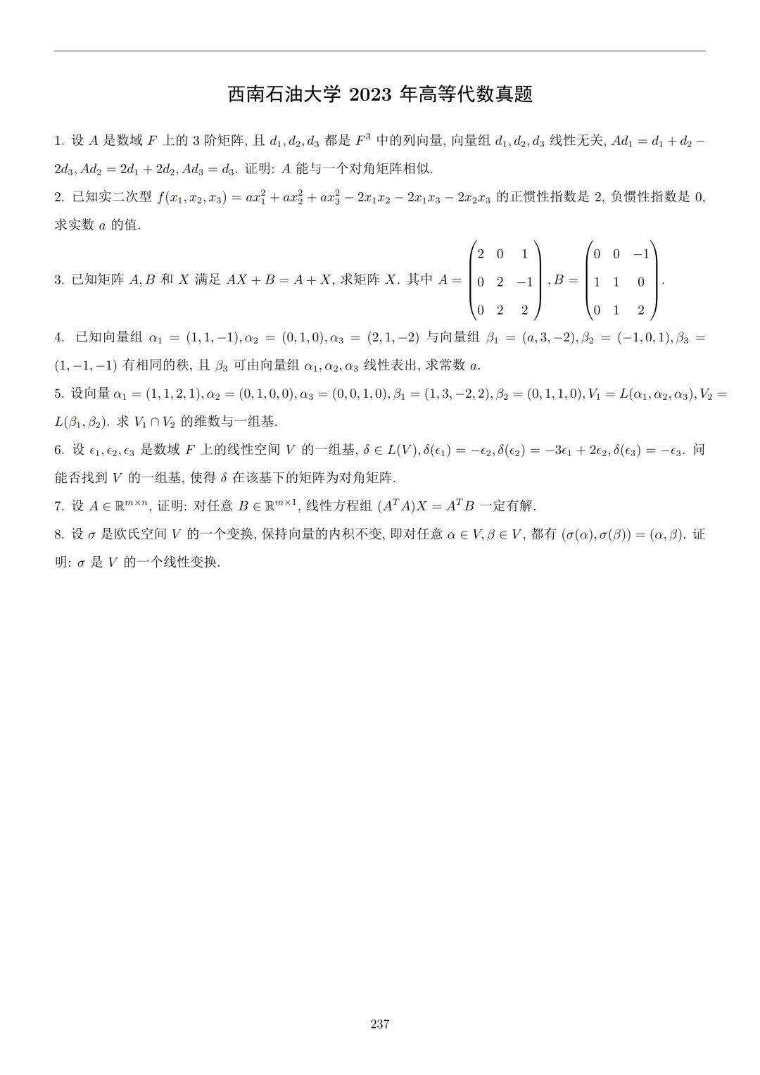 近五年真题 | 招生指标59人(10推免),交叉学科油气人工智能看起来不错!-第13张图片-四季读书网 近五年真题 | 招生指标59人(10推免),交叉学科油气人工智能看起来不错!-第13张图片-四季读书网