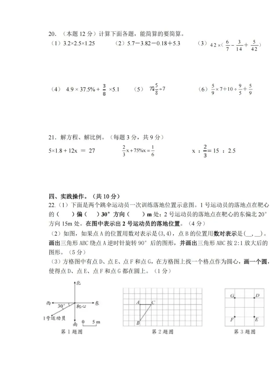 【26春下】1至6年级下册数学期末真题卷36套 · 含答案-第32张图片-四季读书网 【26春下】1至6年级下册数学期末真题卷36套 · 含答案-第32张图片-四季读书网