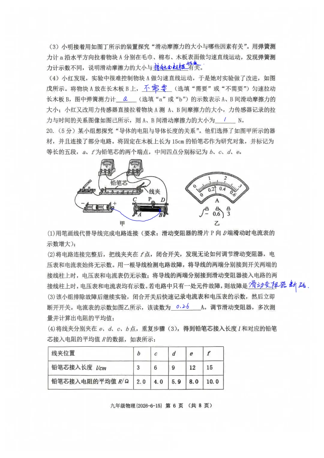 西工大附中2026届初三中考第九次模拟考试物理试卷简析答案-第6张图片-四季读书网 西工大附中2026届初三中考第九次模拟考试物理试卷简析答案-第6张图片-四季读书网