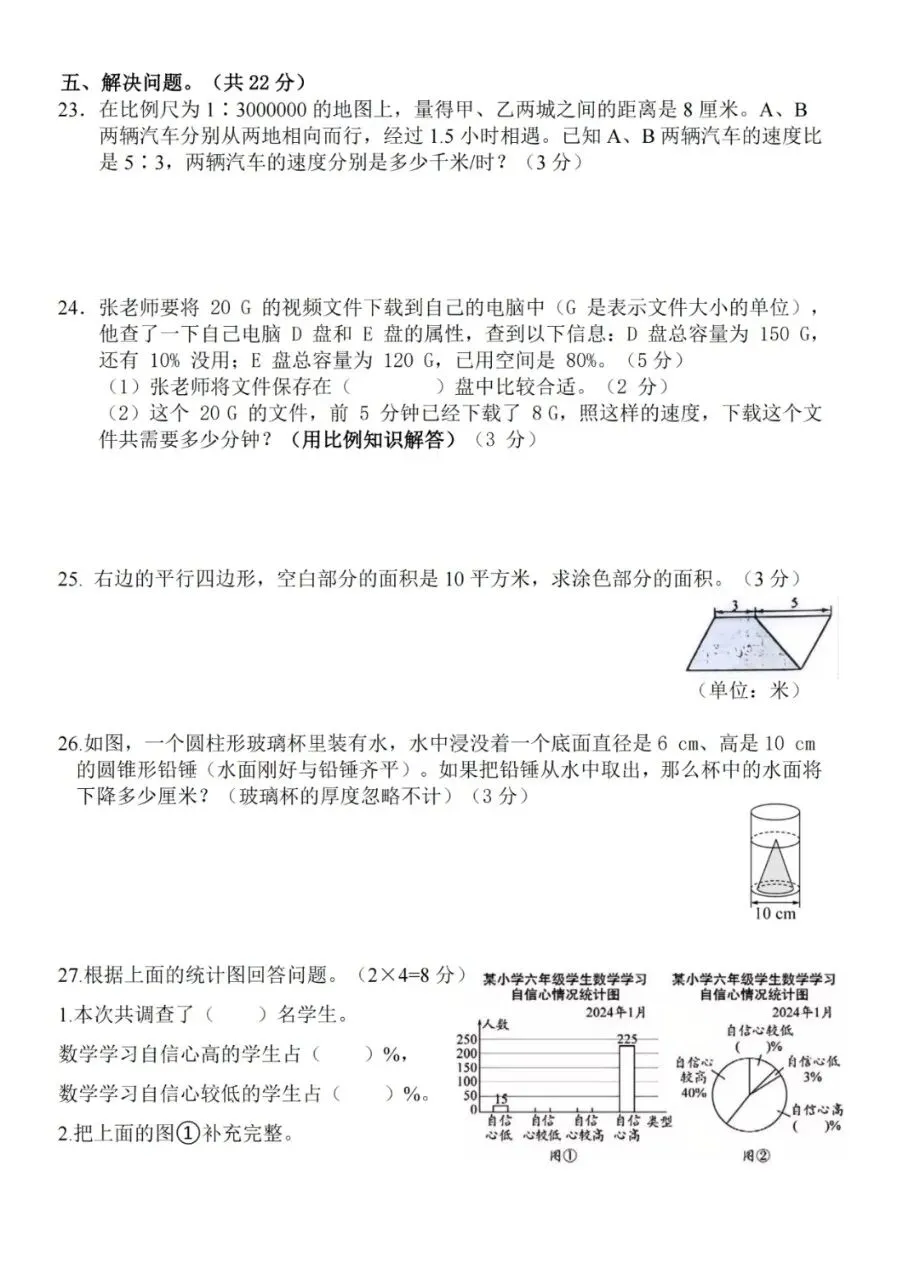 【26春下】1至6年级下册数学期末真题卷36套 · 含答案-第33张图片-四季读书网 【26春下】1至6年级下册数学期末真题卷36套 · 含答案-第33张图片-四季读书网