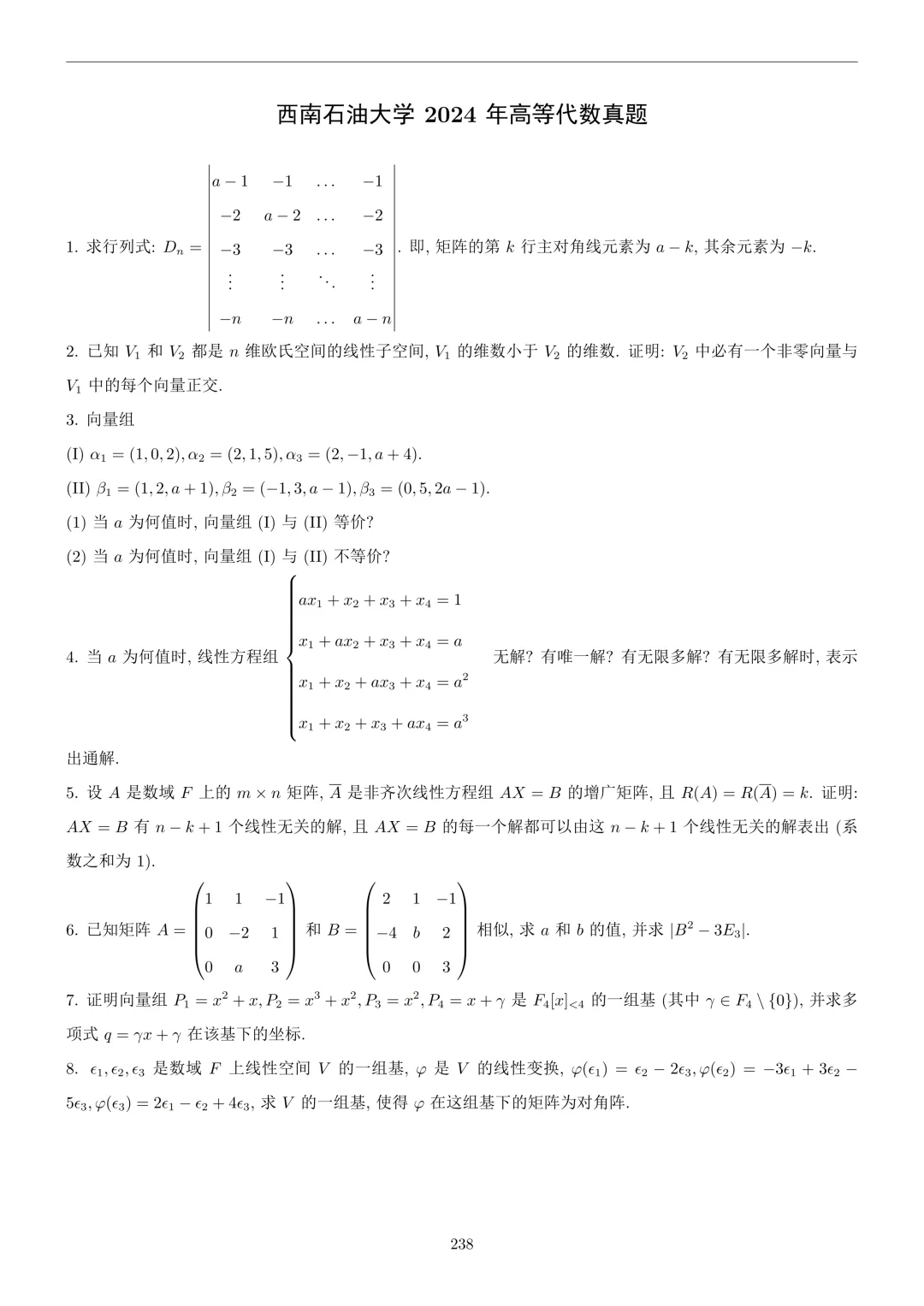 近五年真题 | 招生指标59人(10推免),交叉学科油气人工智能看起来不错!-第14张图片-四季读书网 近五年真题 | 招生指标59人(10推免),交叉学科油气人工智能看起来不错!-第14张图片-四季读书网