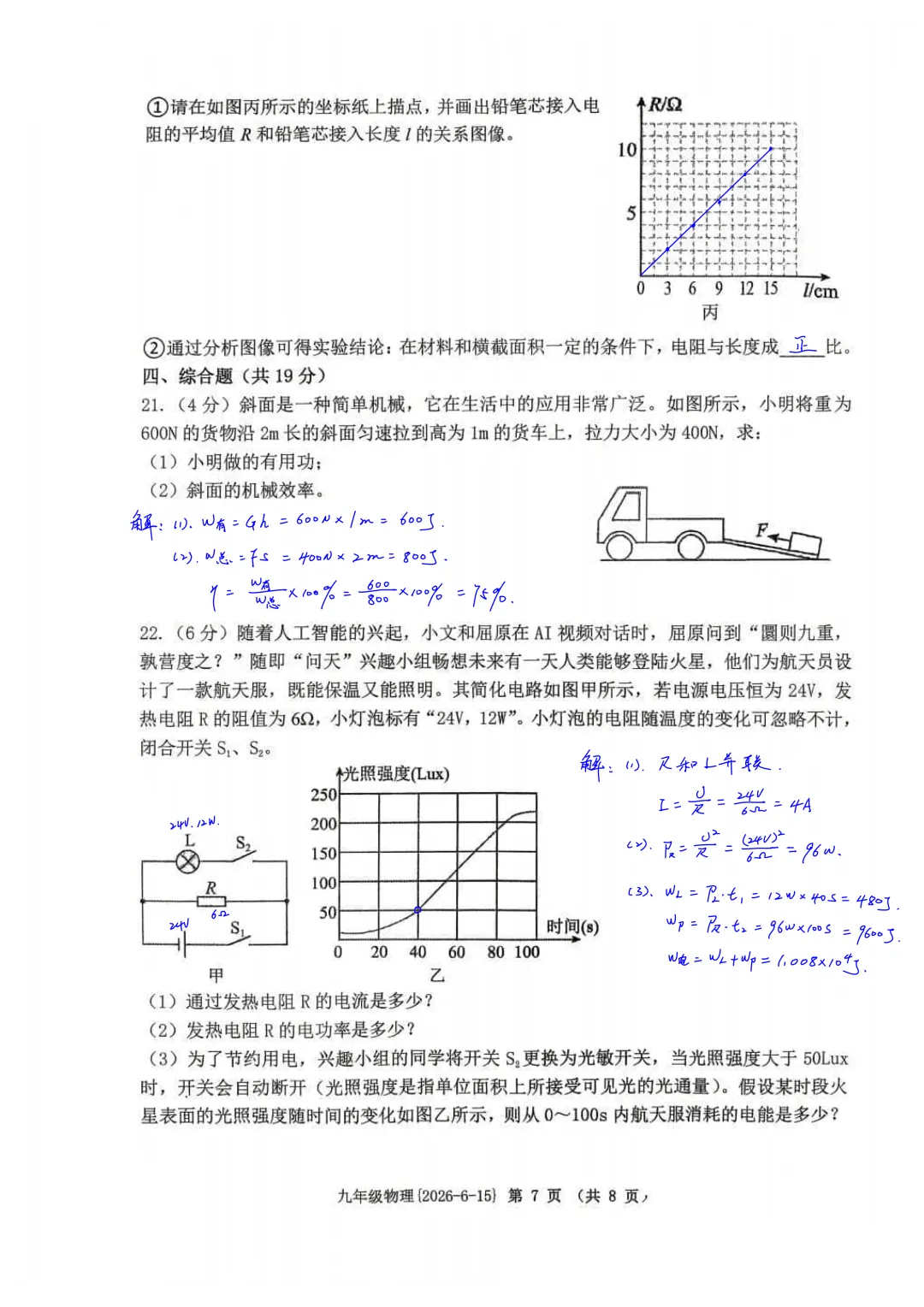 西工大附中2026届初三中考第九次模拟考试物理试卷简析答案-第7张图片-四季读书网 西工大附中2026届初三中考第九次模拟考试物理试卷简析答案-第7张图片-四季读书网