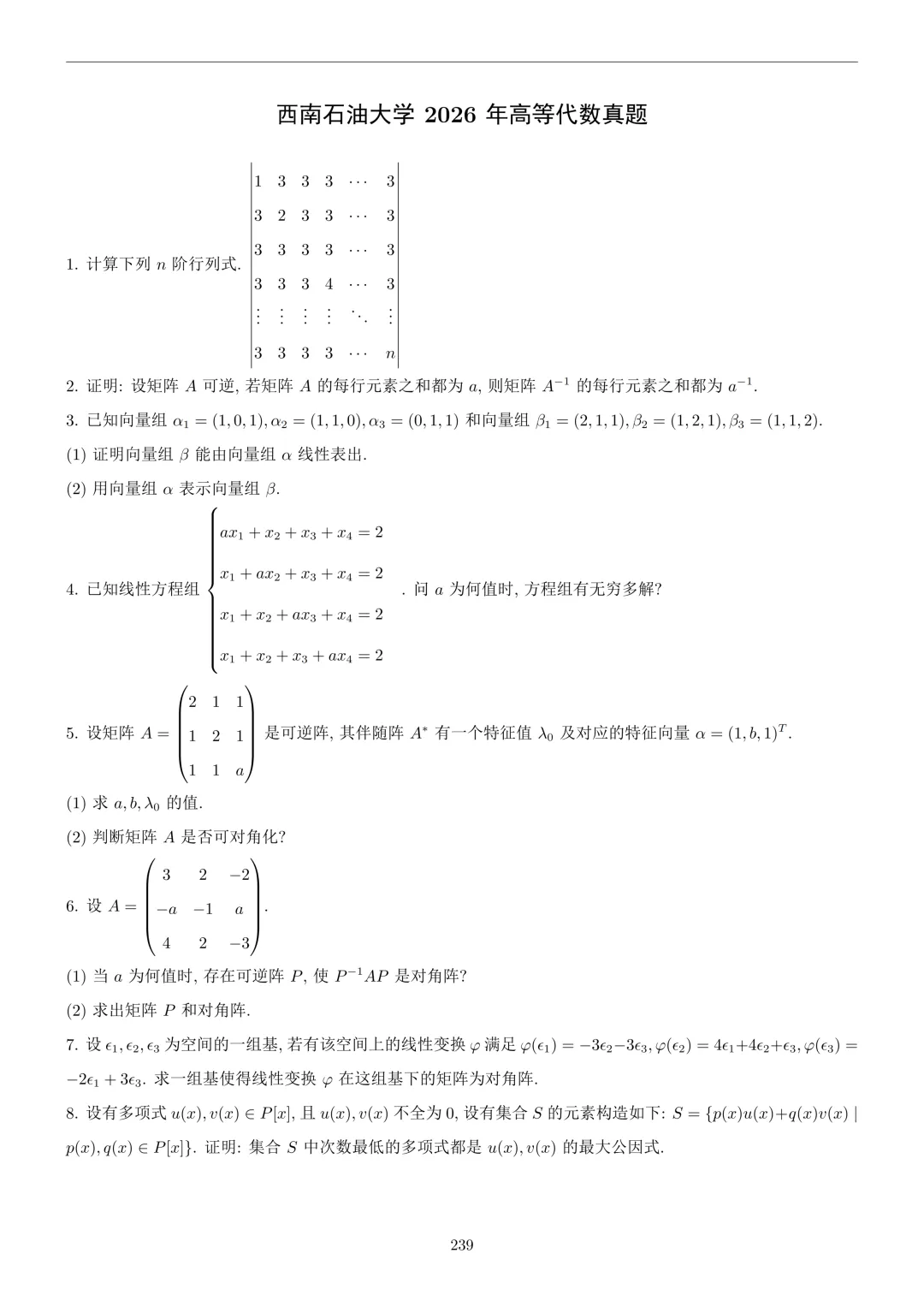 近五年真题 | 招生指标59人(10推免),交叉学科油气人工智能看起来不错!-第15张图片-四季读书网 近五年真题 | 招生指标59人(10推免),交叉学科油气人工智能看起来不错!-第15张图片-四季读书网