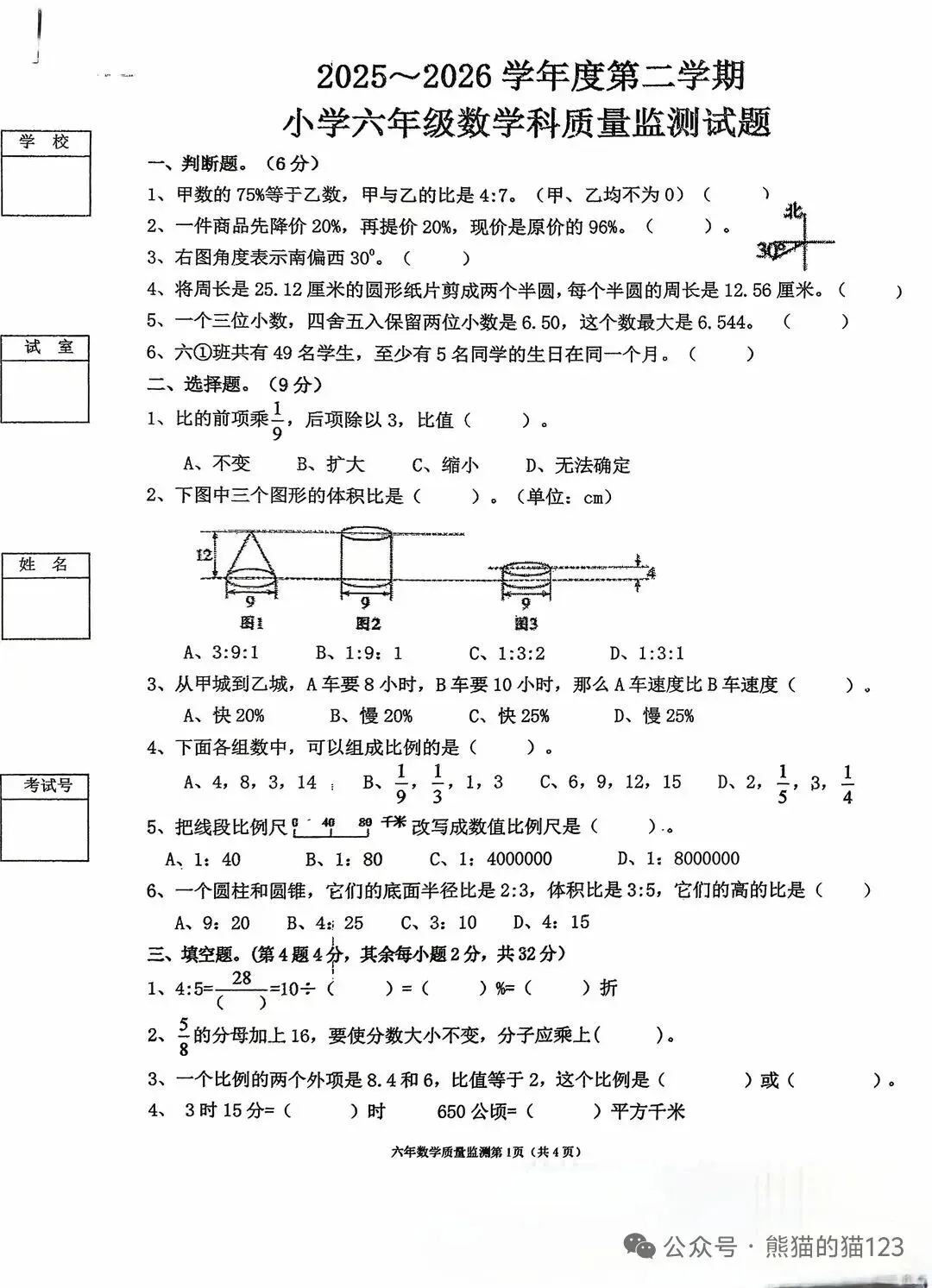 【26春下】1至6年级下册数学期末真题卷36套 · 含答案-第34张图片-四季读书网 【26春下】1至6年级下册数学期末真题卷36套 · 含答案-第34张图片-四季读书网