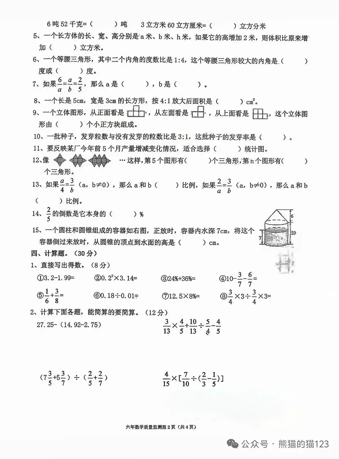 【26春下】1至6年级下册数学期末真题卷36套 · 含答案-第35张图片-四季读书网 【26春下】1至6年级下册数学期末真题卷36套 · 含答案-第35张图片-四季读书网