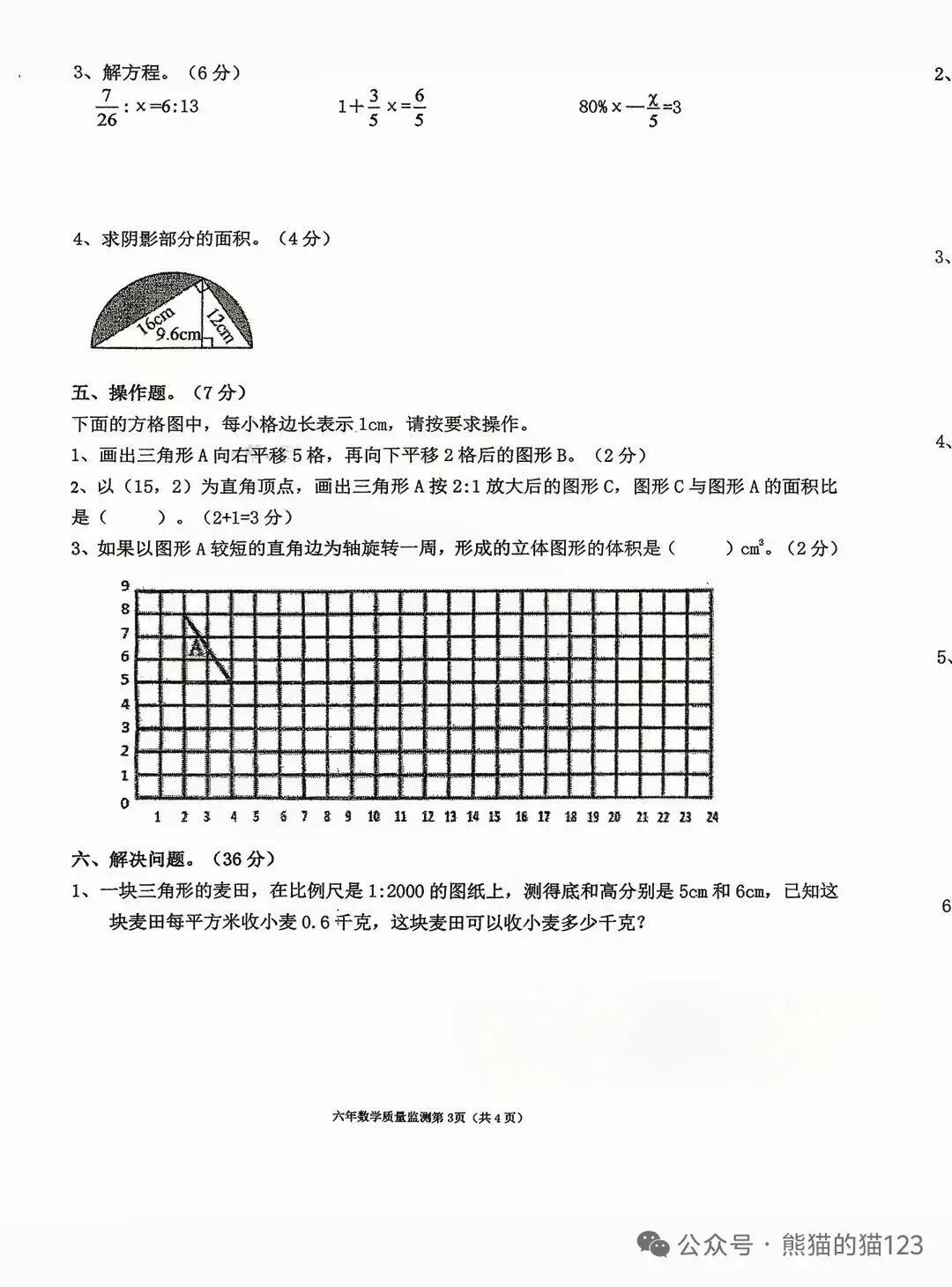 【26春下】1至6年级下册数学期末真题卷36套 · 含答案-第36张图片-四季读书网 【26春下】1至6年级下册数学期末真题卷36套 · 含答案-第36张图片-四季读书网