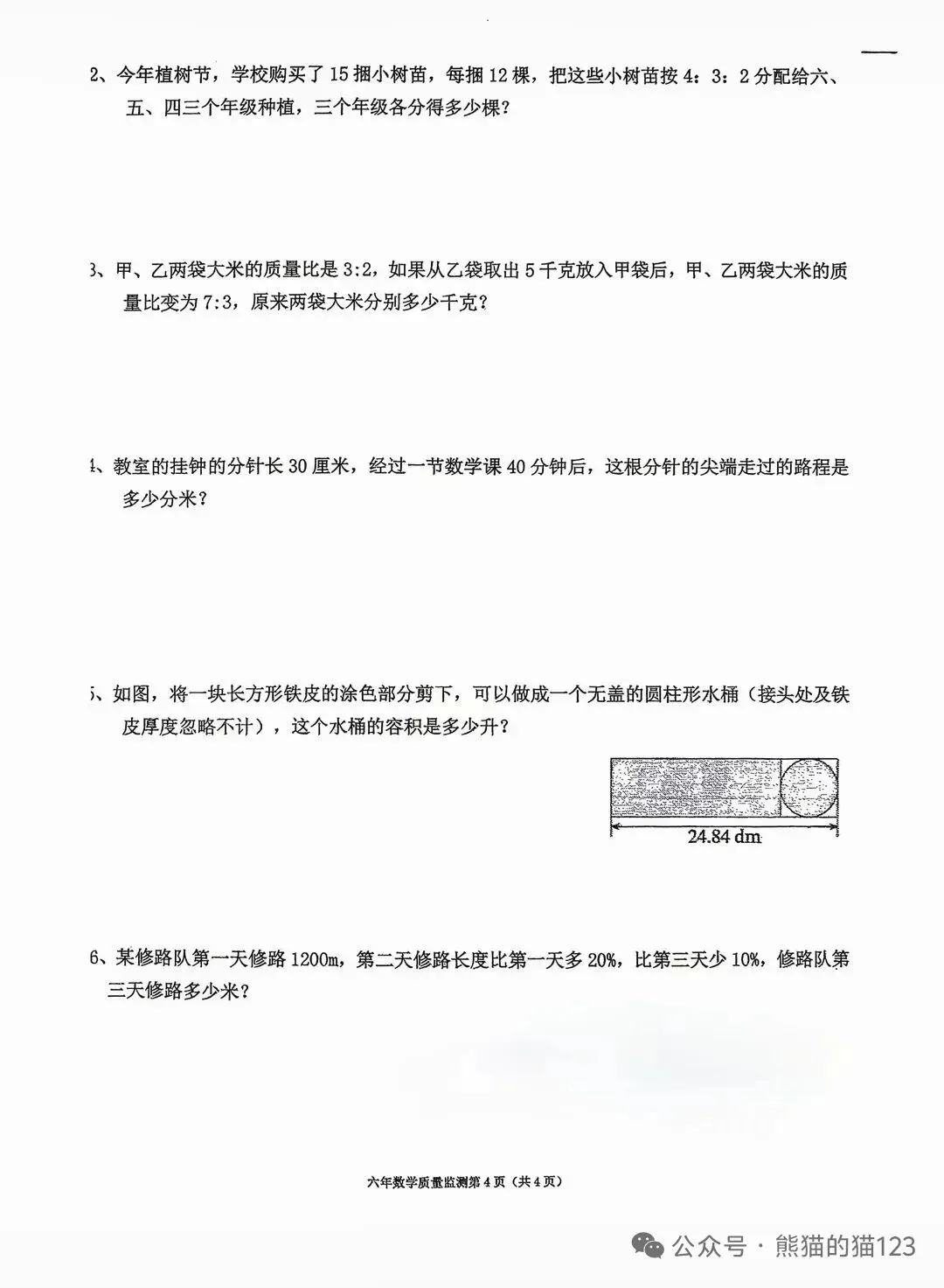【26春下】1至6年级下册数学期末真题卷36套 · 含答案-第37张图片-四季读书网 【26春下】1至6年级下册数学期末真题卷36套 · 含答案-第37张图片-四季读书网