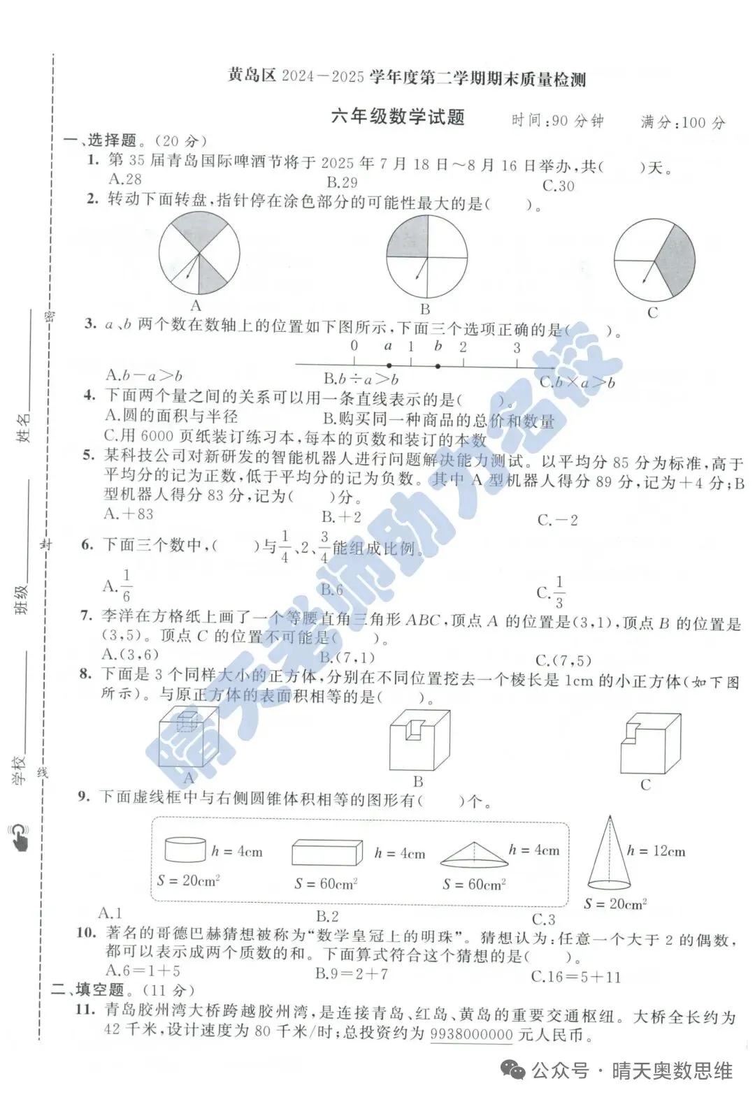 【26春下】1至6年级下册数学期末真题卷36套 · 含答案-第38张图片-四季读书网 【26春下】1至6年级下册数学期末真题卷36套 · 含答案-第38张图片-四季读书网