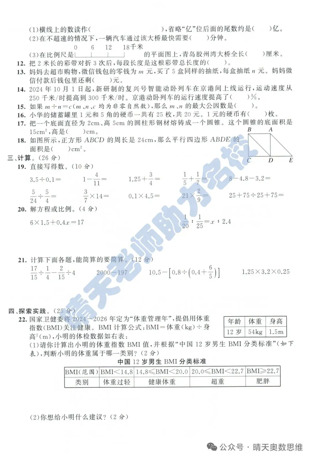 【26春下】1至6年级下册数学期末真题卷36套 · 含答案-第39张图片-四季读书网 【26春下】1至6年级下册数学期末真题卷36套 · 含答案-第39张图片-四季读书网
