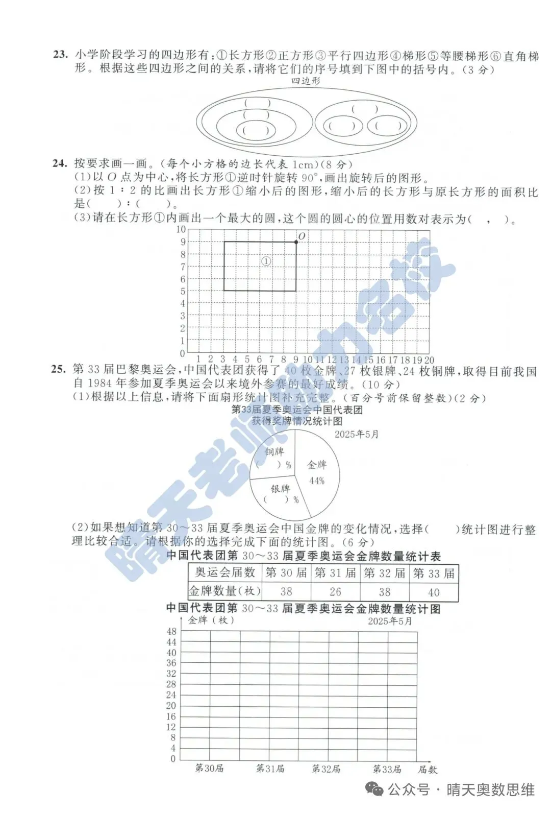 【26春下】1至6年级下册数学期末真题卷36套 · 含答案-第40张图片-四季读书网 【26春下】1至6年级下册数学期末真题卷36套 · 含答案-第40张图片-四季读书网