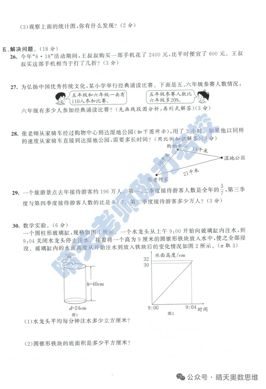 【26春下】1至6年级下册数学期末真题卷36套 · 含答案-第41张图片-四季读书网 【26春下】1至6年级下册数学期末真题卷36套 · 含答案-第41张图片-四季读书网