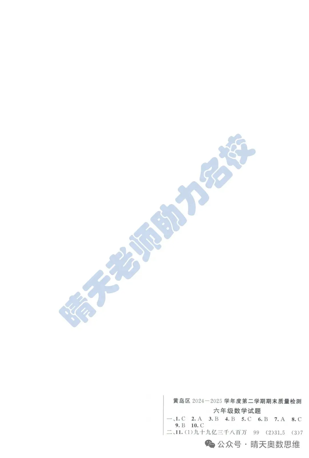 【26春下】1至6年级下册数学期末真题卷36套 · 含答案-第43张图片-四季读书网 【26春下】1至6年级下册数学期末真题卷36套 · 含答案-第43张图片-四季读书网