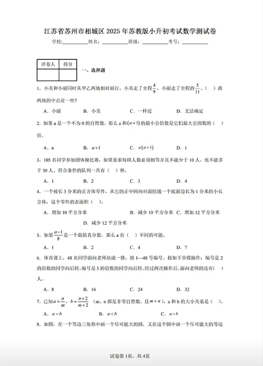 【26春下】1至6年级下册数学期末真题卷36套 · 含答案-第44张图片-四季读书网 【26春下】1至6年级下册数学期末真题卷36套 · 含答案-第44张图片-四季读书网