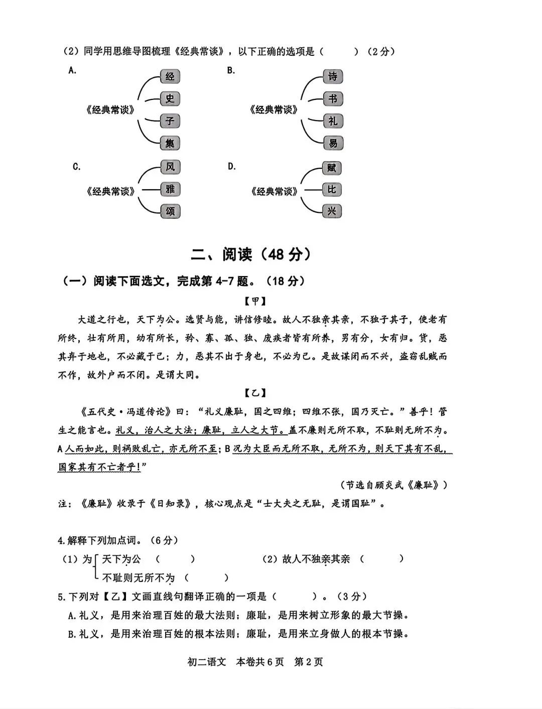 【SH初中语文试卷群更新】上海市徐汇区2025-2026学年八年级下学期期末考试语文-第2张图片-四季读书网 【SH初中语文试卷群更新】上海市徐汇区2025-2026学年八年级下学期期末考试语文-第2张图片-四季读书网