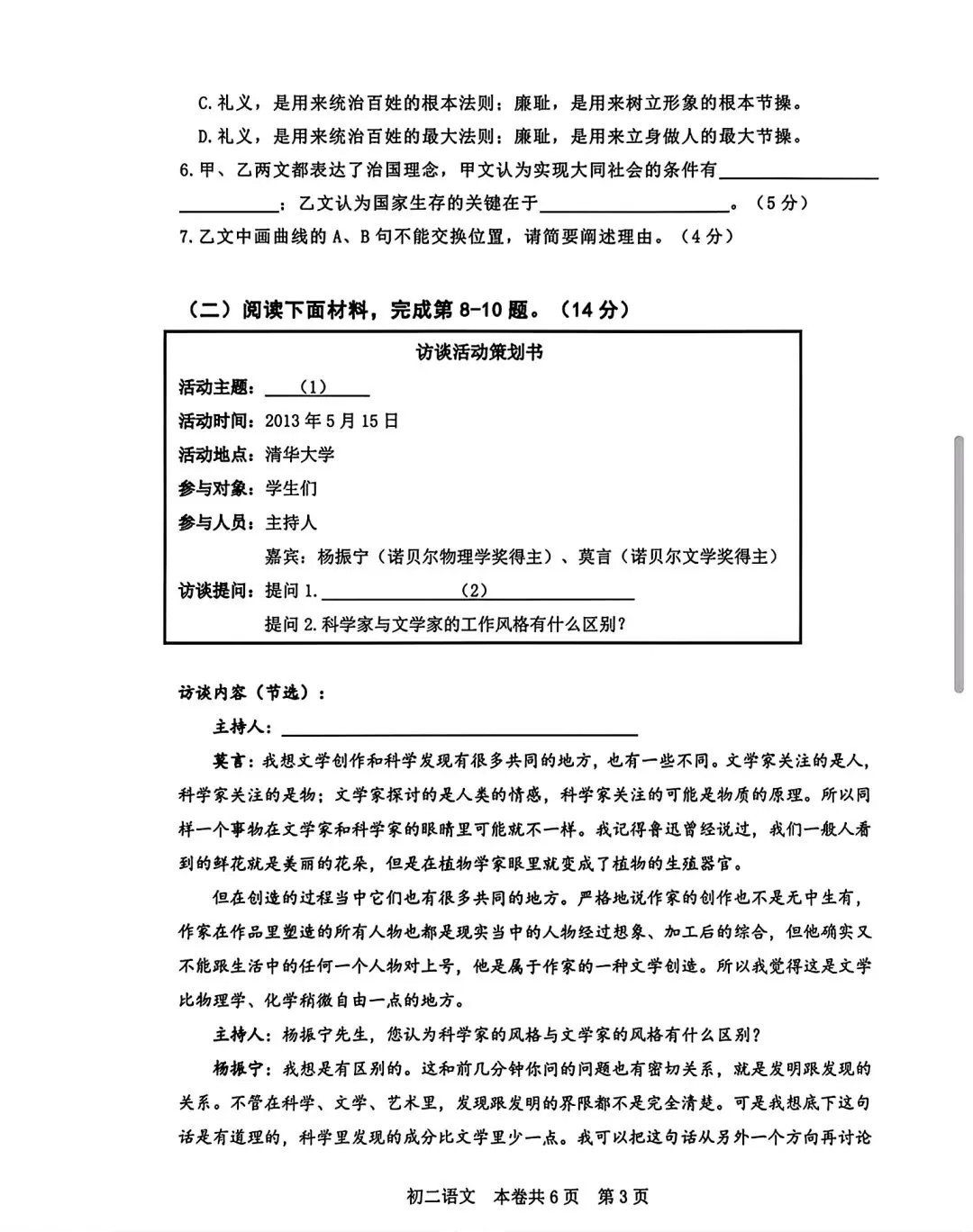 【SH初中语文试卷群更新】上海市徐汇区2025-2026学年八年级下学期期末考试语文-第3张图片-四季读书网 【SH初中语文试卷群更新】上海市徐汇区2025-2026学年八年级下学期期末考试语文-第3张图片-四季读书网
