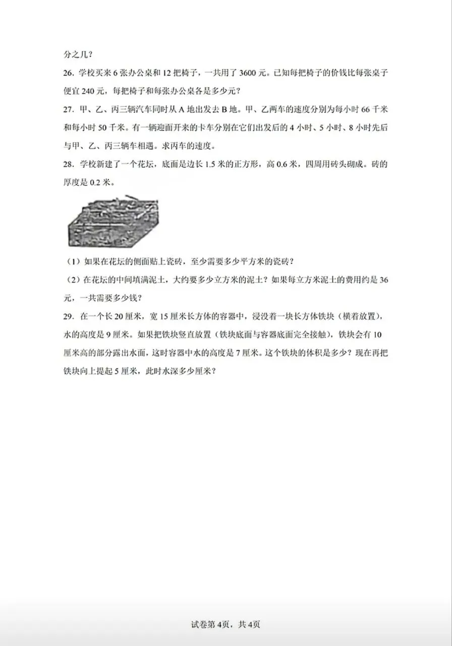 【26春下】1至6年级下册数学期末真题卷36套 · 含答案-第45张图片-四季读书网 【26春下】1至6年级下册数学期末真题卷36套 · 含答案-第45张图片-四季读书网