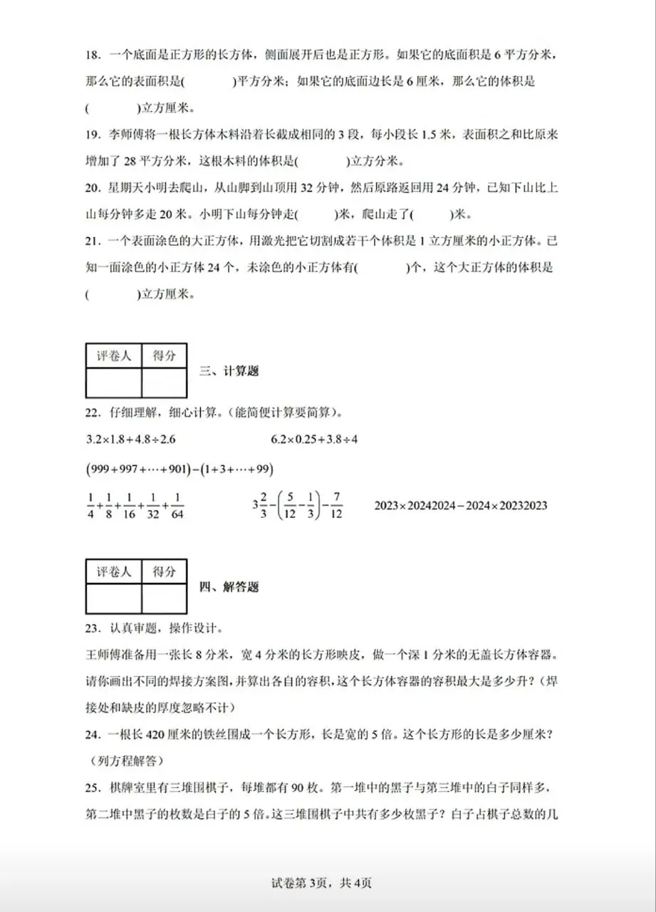 【26春下】1至6年级下册数学期末真题卷36套 · 含答案-第46张图片-四季读书网 【26春下】1至6年级下册数学期末真题卷36套 · 含答案-第46张图片-四季读书网