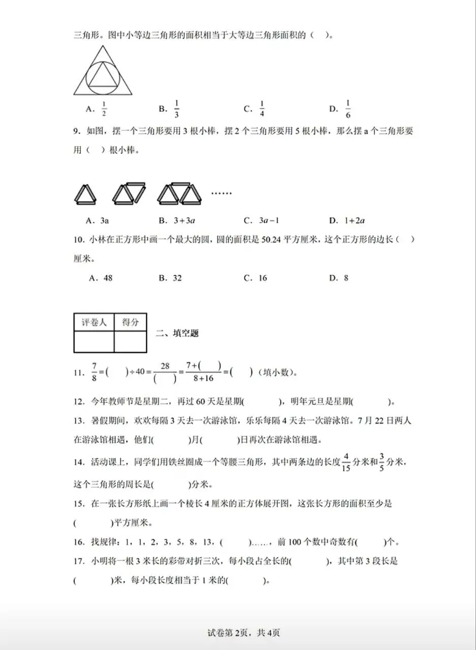 【26春下】1至6年级下册数学期末真题卷36套 · 含答案-第47张图片-四季读书网 【26春下】1至6年级下册数学期末真题卷36套 · 含答案-第47张图片-四季读书网