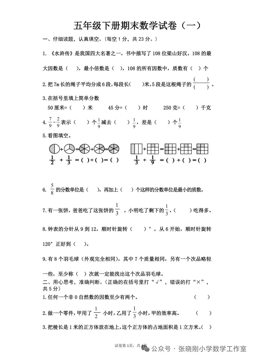 【26春下】1至6年级下册数学期末真题卷36套 · 含答案-第48张图片-四季读书网 【26春下】1至6年级下册数学期末真题卷36套 · 含答案-第48张图片-四季读书网