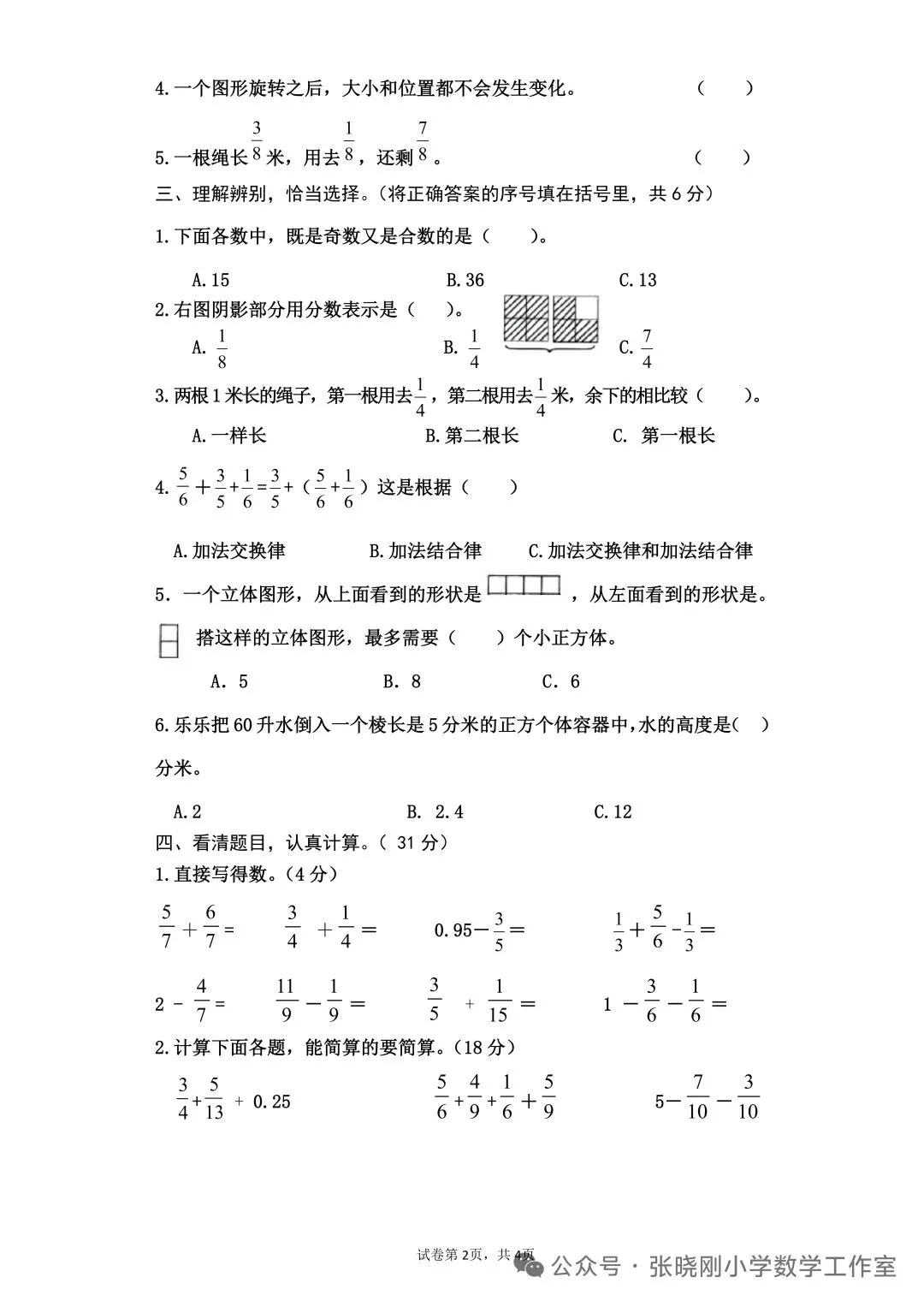 【26春下】1至6年级下册数学期末真题卷36套 · 含答案-第49张图片-四季读书网 【26春下】1至6年级下册数学期末真题卷36套 · 含答案-第49张图片-四季读书网