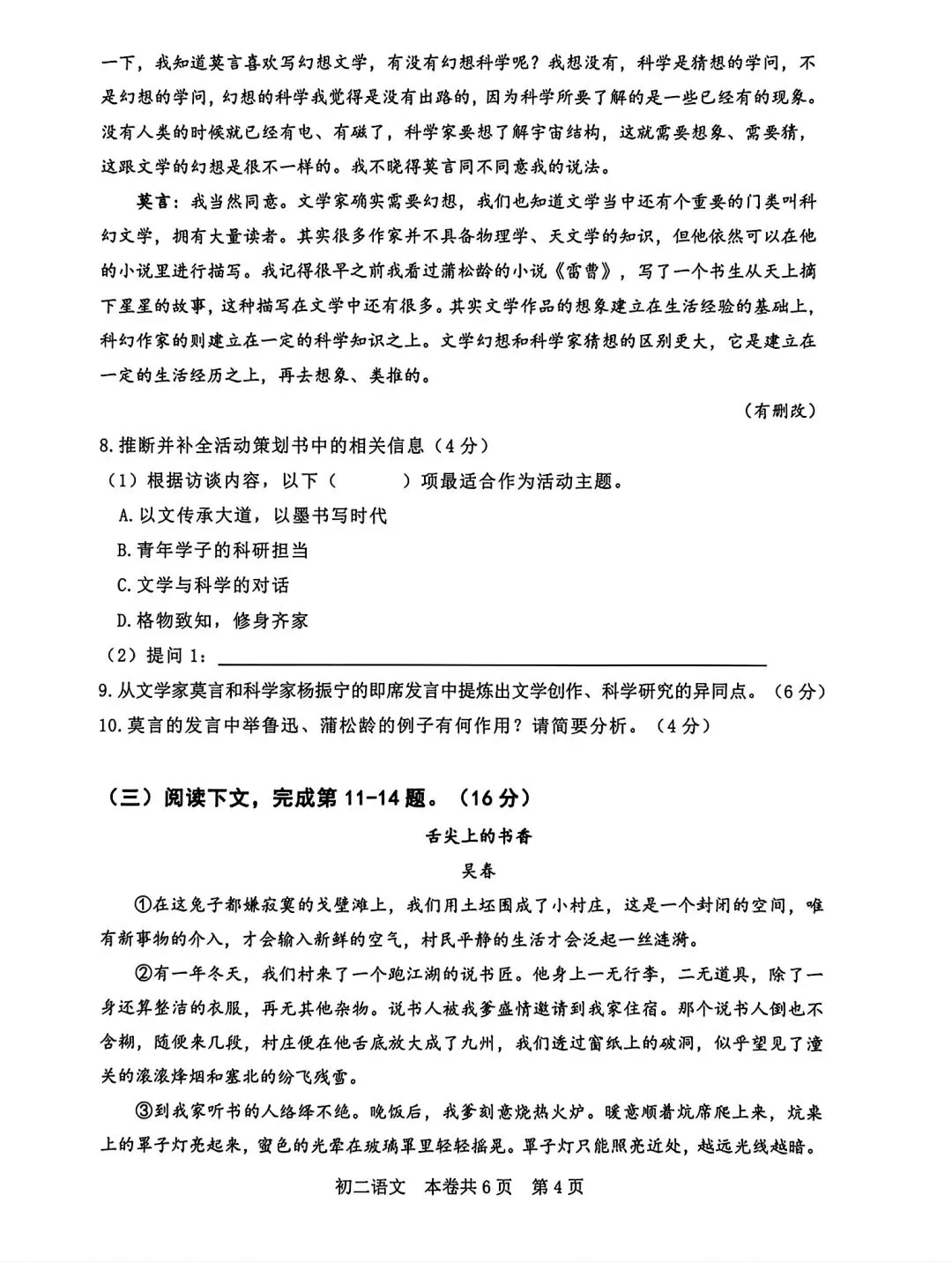 【SH初中语文试卷群更新】上海市徐汇区2025-2026学年八年级下学期期末考试语文-第4张图片-四季读书网 【SH初中语文试卷群更新】上海市徐汇区2025-2026学年八年级下学期期末考试语文-第4张图片-四季读书网