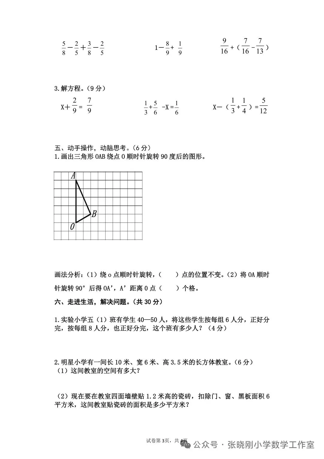 【26春下】1至6年级下册数学期末真题卷36套 · 含答案-第50张图片-四季读书网 【26春下】1至6年级下册数学期末真题卷36套 · 含答案-第50张图片-四季读书网