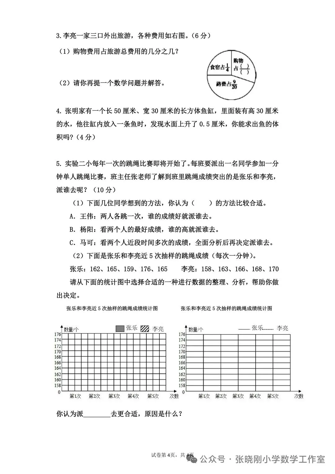 【26春下】1至6年级下册数学期末真题卷36套 · 含答案-第51张图片-四季读书网 【26春下】1至6年级下册数学期末真题卷36套 · 含答案-第51张图片-四季读书网