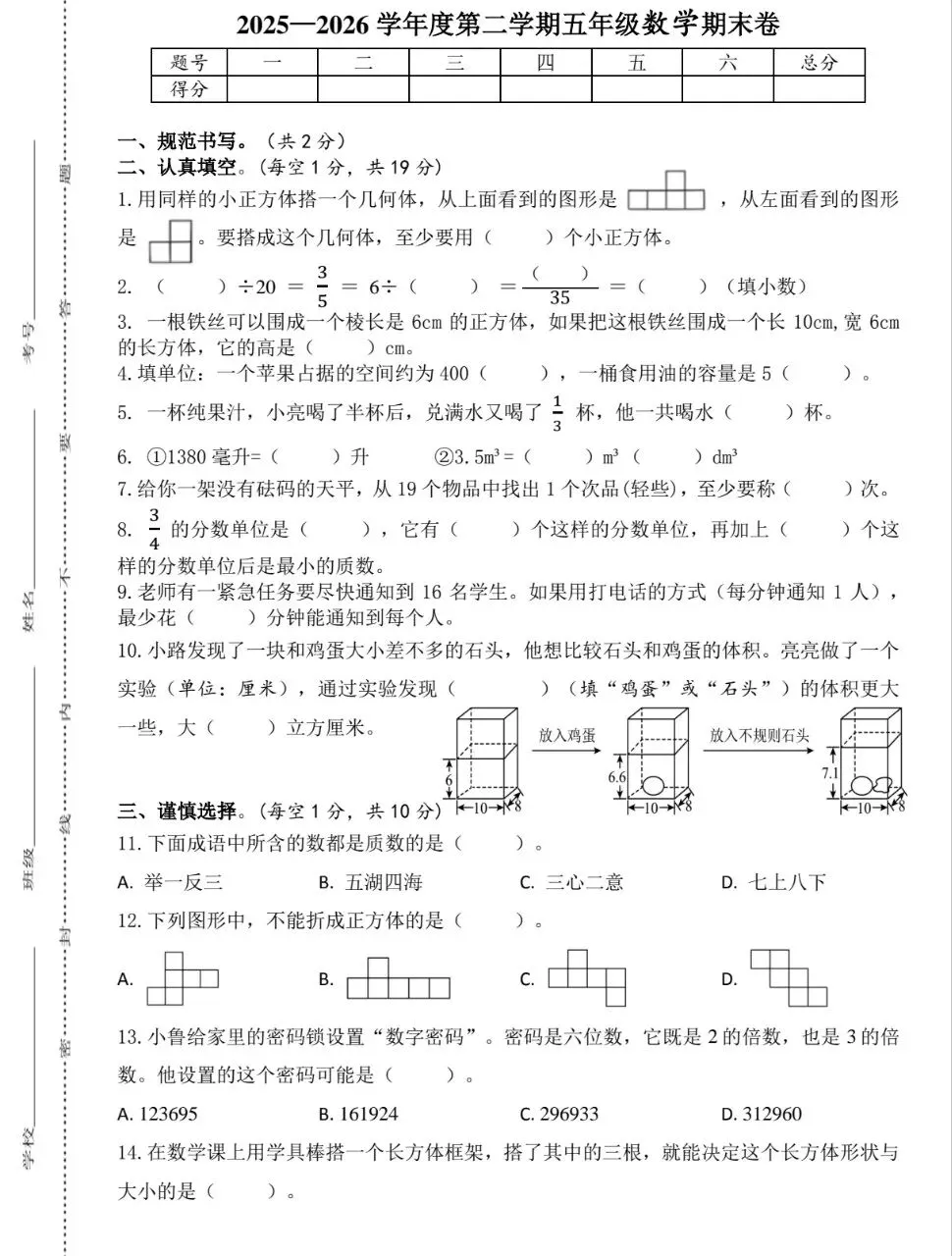 【26春下】1至6年级下册数学期末真题卷36套 · 含答案-第52张图片-四季读书网 【26春下】1至6年级下册数学期末真题卷36套 · 含答案-第52张图片-四季读书网