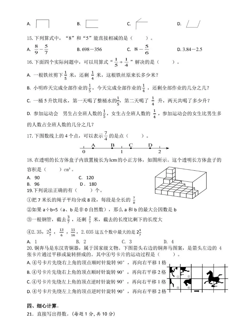 【26春下】1至6年级下册数学期末真题卷36套 · 含答案-第53张图片-四季读书网 【26春下】1至6年级下册数学期末真题卷36套 · 含答案-第53张图片-四季读书网