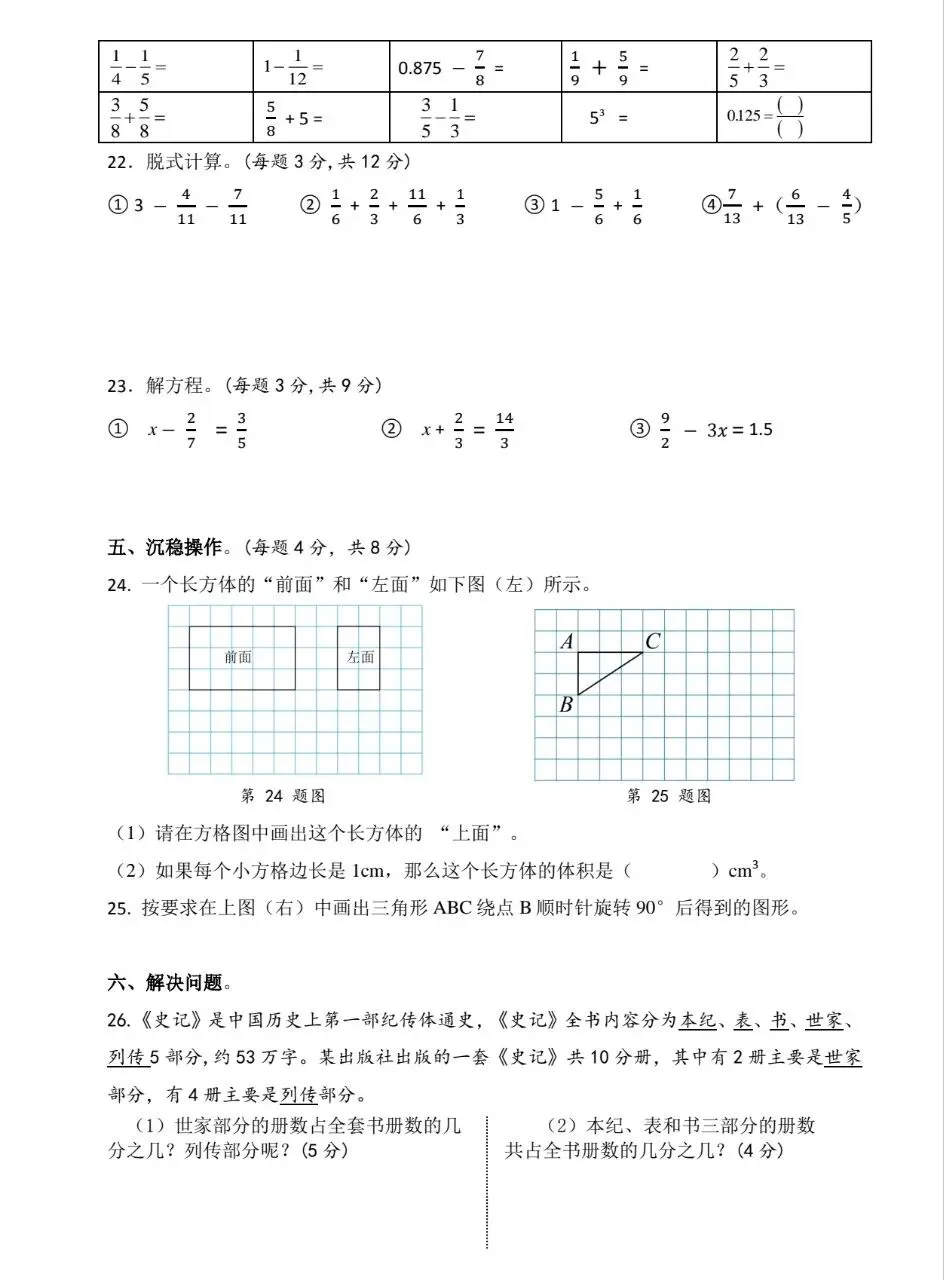 【26春下】1至6年级下册数学期末真题卷36套 · 含答案-第54张图片-四季读书网 【26春下】1至6年级下册数学期末真题卷36套 · 含答案-第54张图片-四季读书网