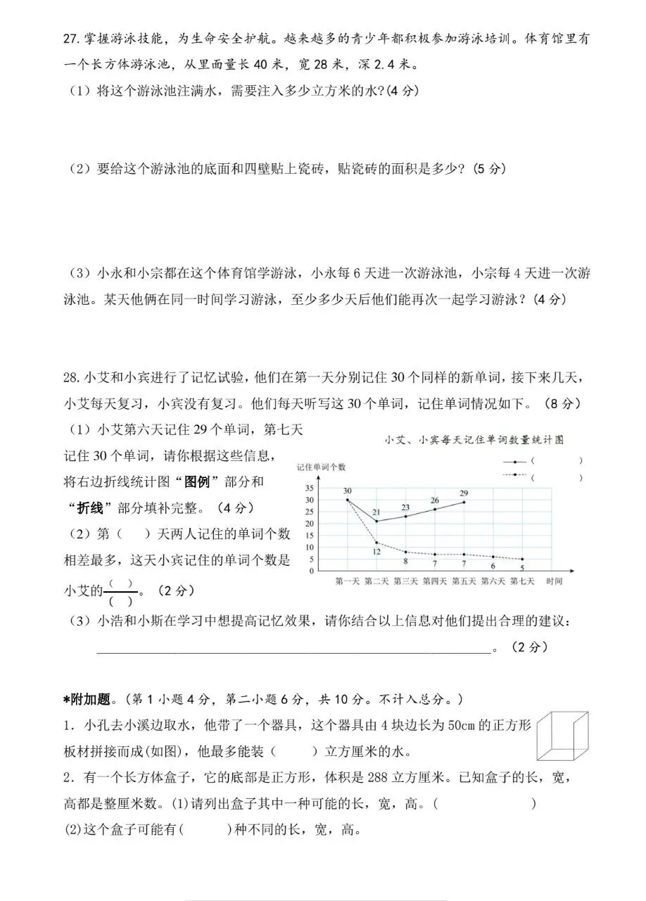【26春下】1至6年级下册数学期末真题卷36套 · 含答案-第55张图片-四季读书网 【26春下】1至6年级下册数学期末真题卷36套 · 含答案-第55张图片-四季读书网