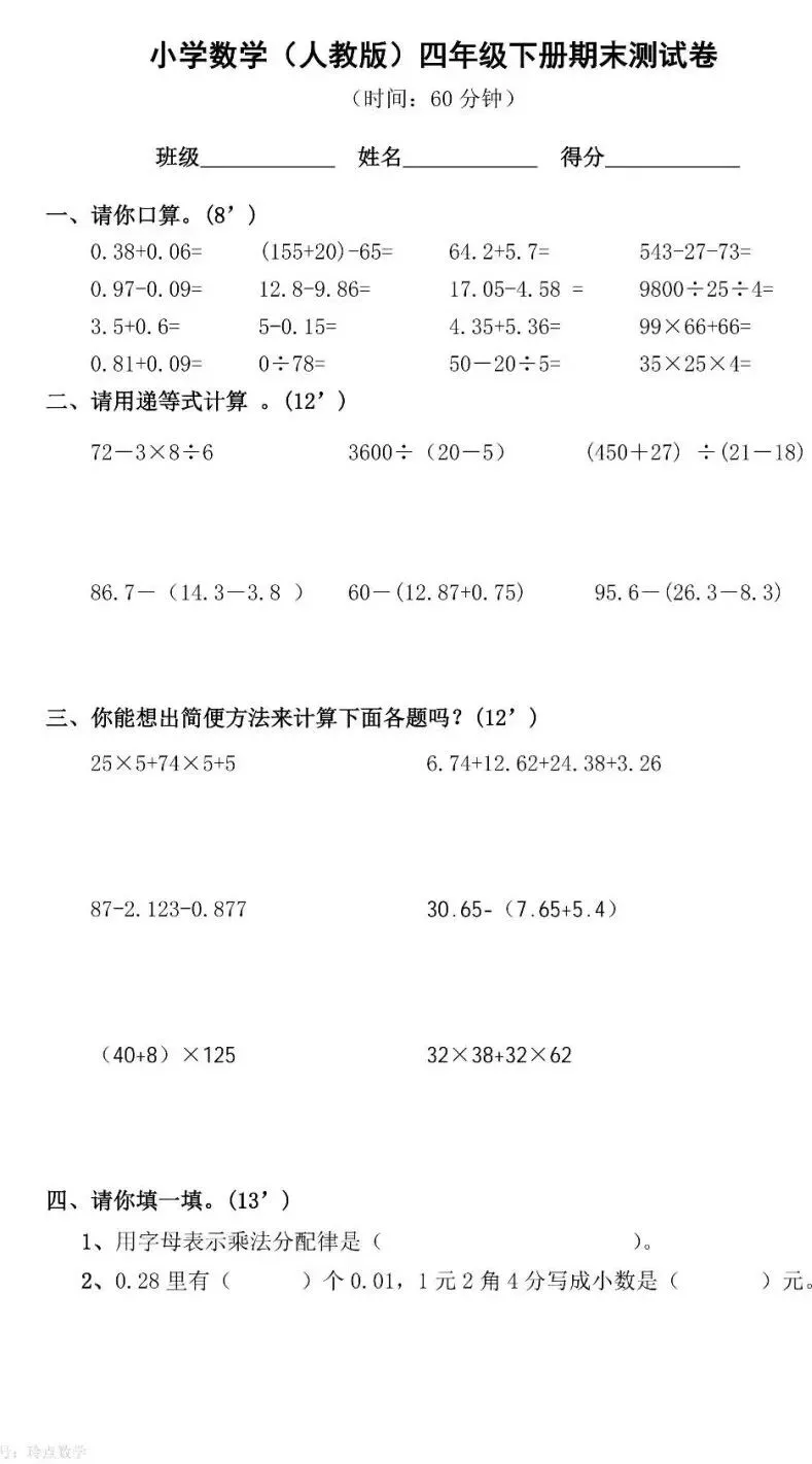 【26春下】1至6年级下册数学期末真题卷36套 · 含答案-第56张图片-四季读书网 【26春下】1至6年级下册数学期末真题卷36套 · 含答案-第56张图片-四季读书网