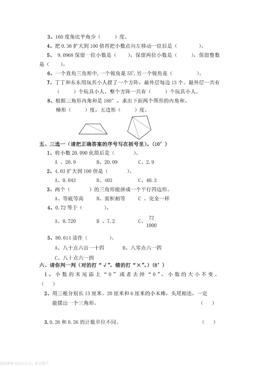 【26春下】1至6年级下册数学期末真题卷36套 · 含答案-第57张图片-四季读书网 【26春下】1至6年级下册数学期末真题卷36套 · 含答案-第57张图片-四季读书网