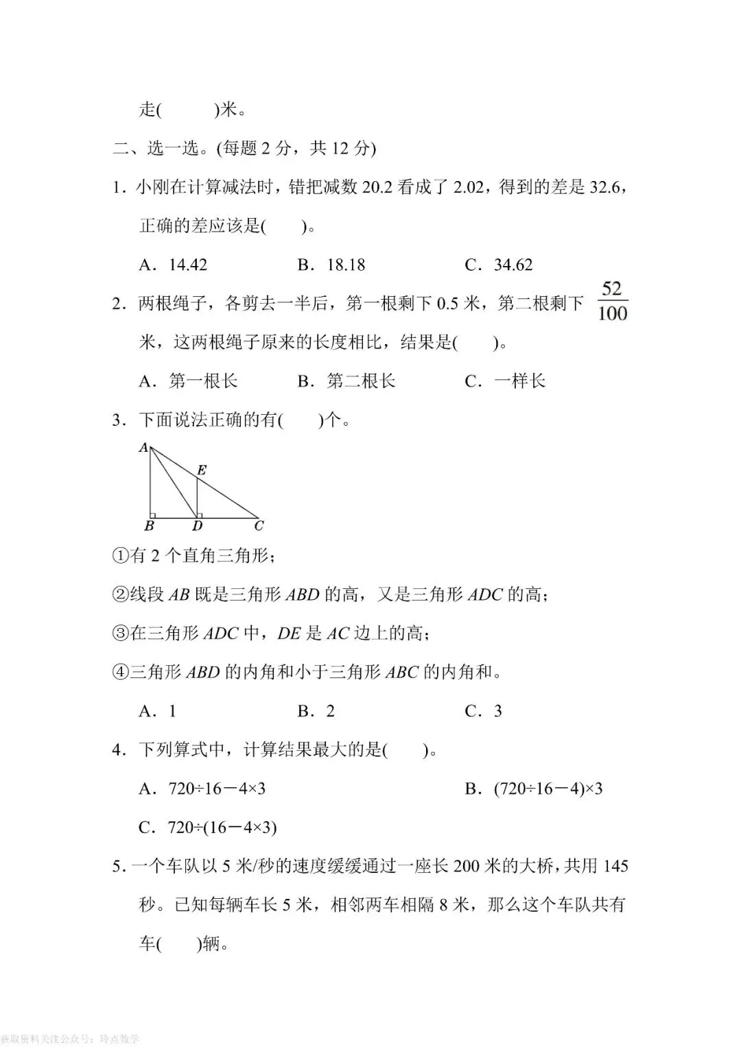 【26春下】1至6年级下册数学期末真题卷36套 · 含答案-第61张图片-四季读书网 【26春下】1至6年级下册数学期末真题卷36套 · 含答案-第61张图片-四季读书网