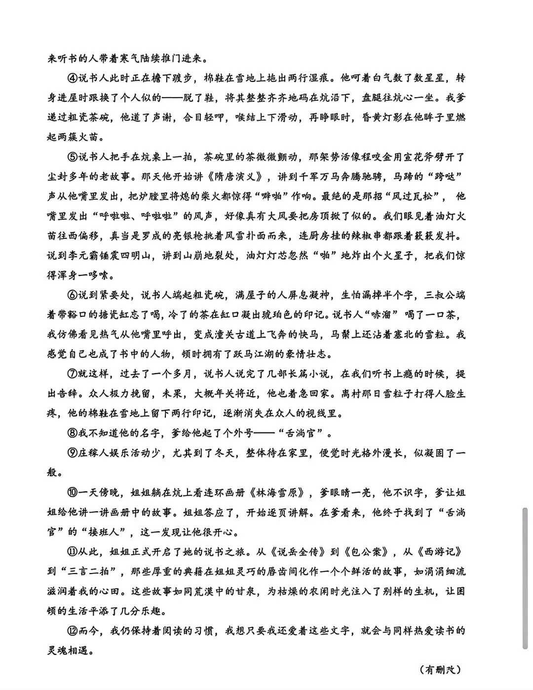【SH初中语文试卷群更新】上海市徐汇区2025-2026学年八年级下学期期末考试语文-第5张图片-四季读书网 【SH初中语文试卷群更新】上海市徐汇区2025-2026学年八年级下学期期末考试语文-第5张图片-四季读书网