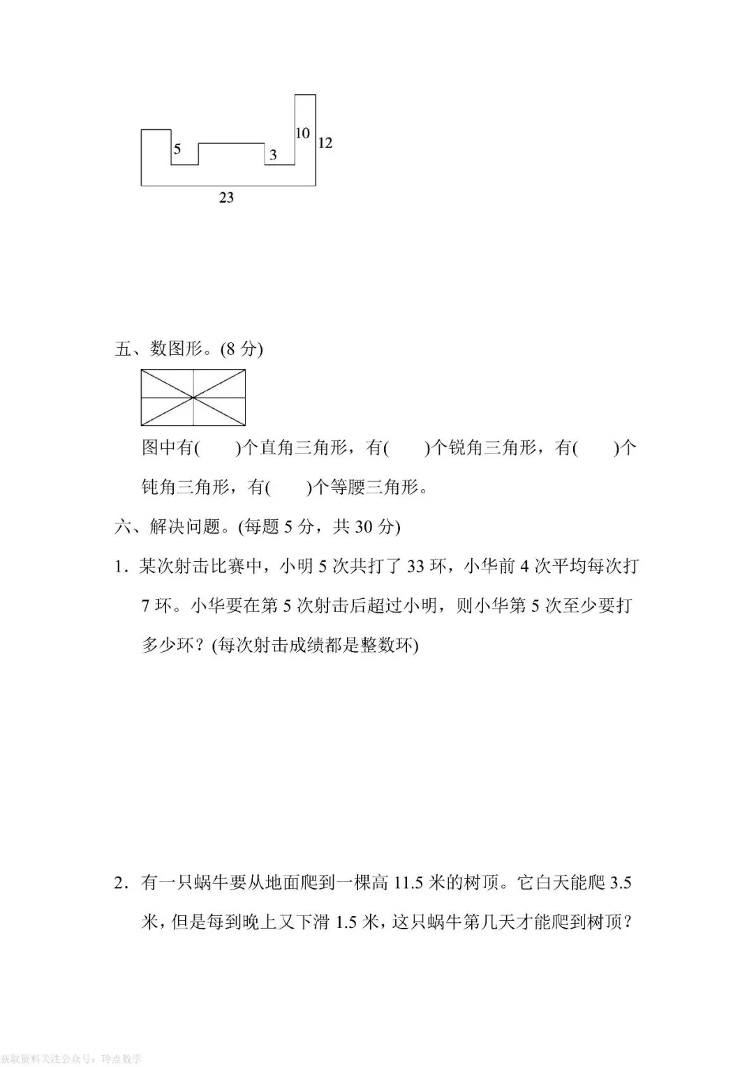 【26春下】1至6年级下册数学期末真题卷36套 · 含答案-第64张图片-四季读书网 【26春下】1至6年级下册数学期末真题卷36套 · 含答案-第64张图片-四季读书网