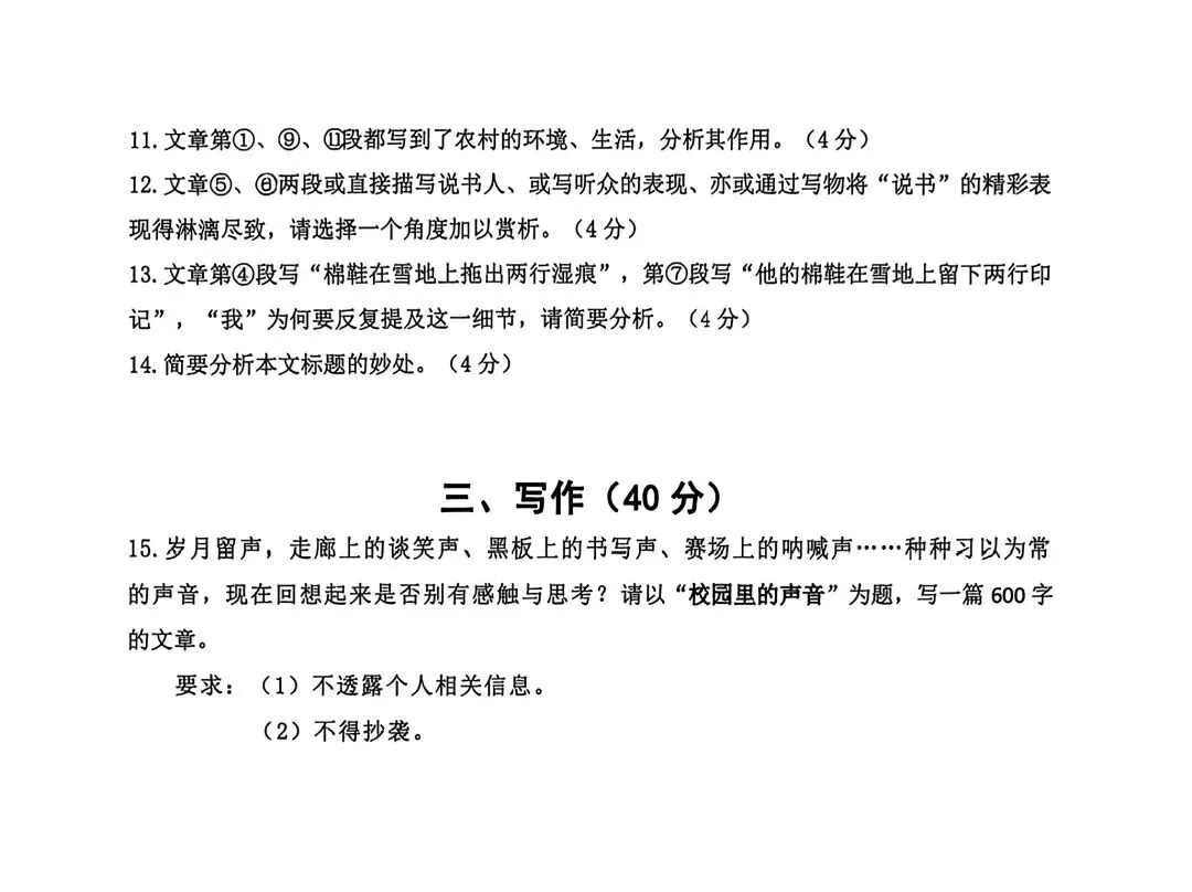 【SH初中语文试卷群更新】上海市徐汇区2025-2026学年八年级下学期期末考试语文-第6张图片-四季读书网 【SH初中语文试卷群更新】上海市徐汇区2025-2026学年八年级下学期期末考试语文-第6张图片-四季读书网