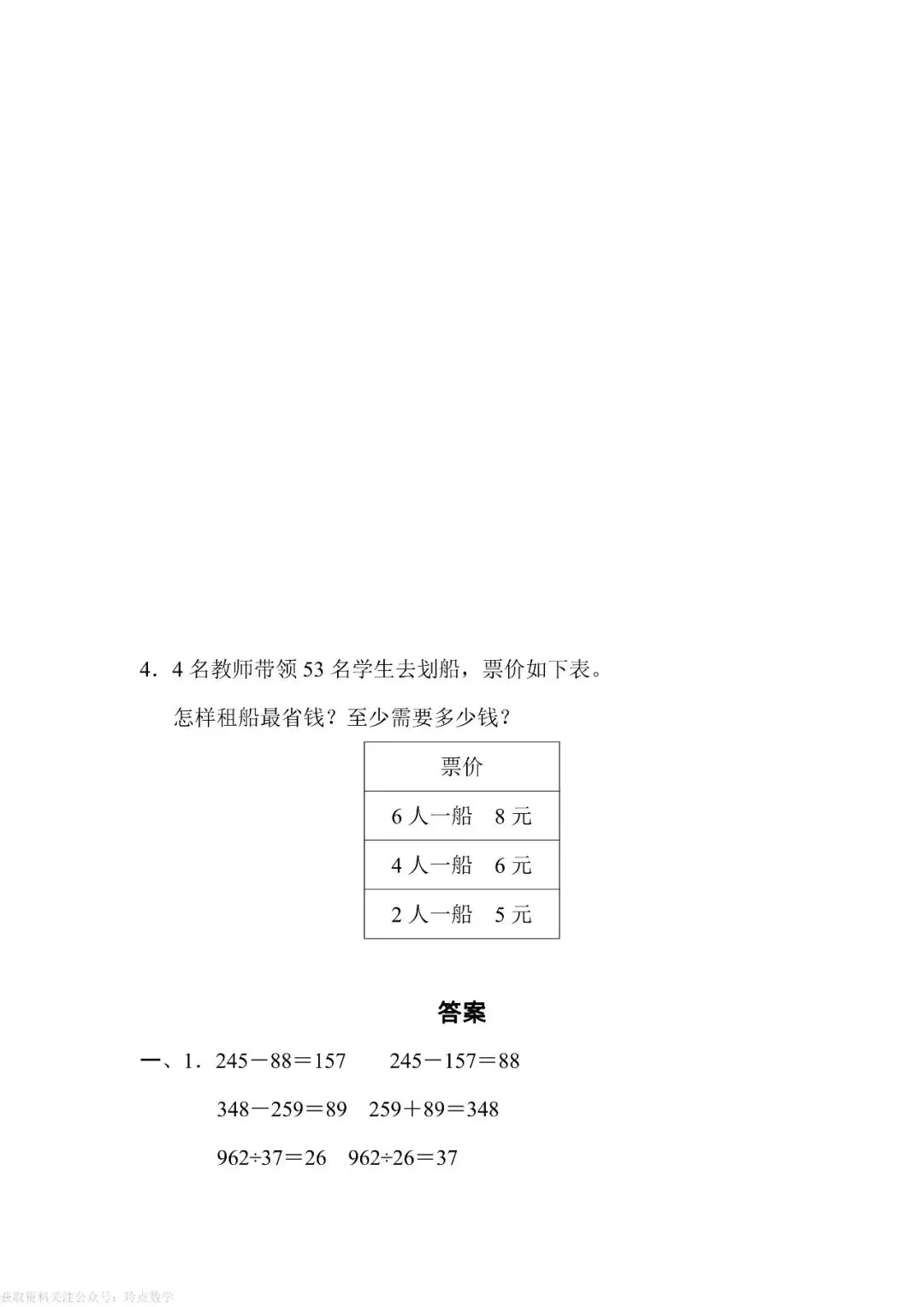 【26春下】1至6年级下册数学期末真题卷36套 · 含答案-第72张图片-四季读书网 【26春下】1至6年级下册数学期末真题卷36套 · 含答案-第72张图片-四季读书网