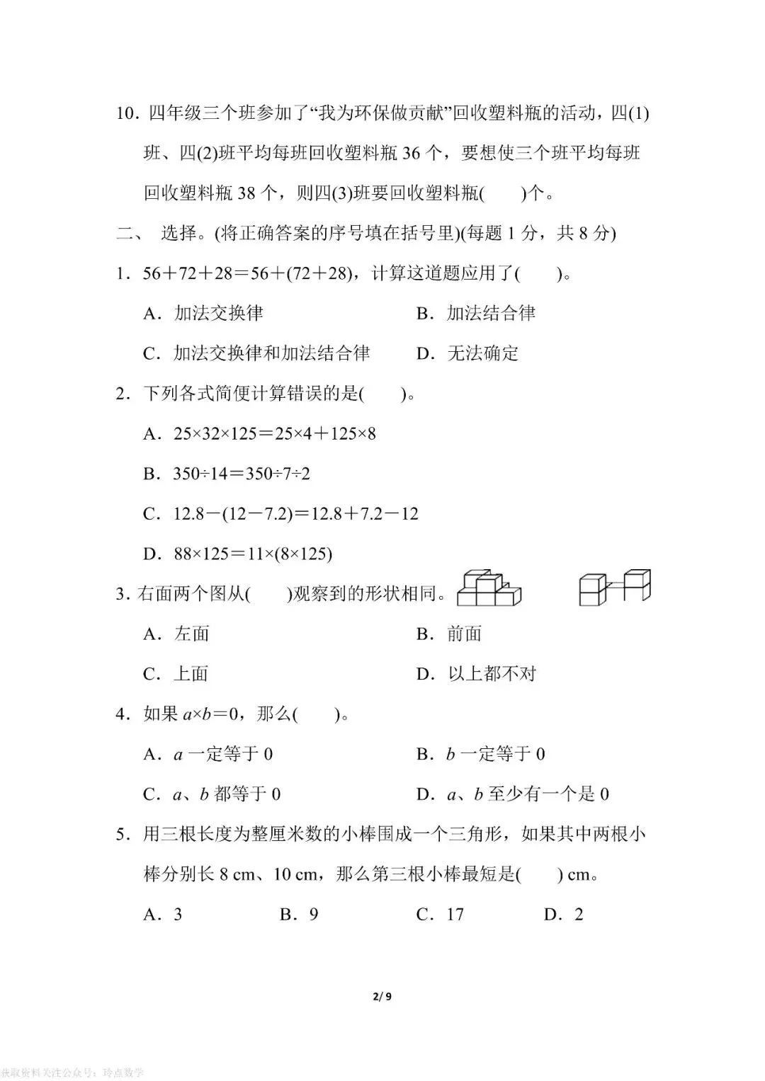 【26春下】1至6年级下册数学期末真题卷36套 · 含答案-第74张图片-四季读书网 【26春下】1至6年级下册数学期末真题卷36套 · 含答案-第74张图片-四季读书网