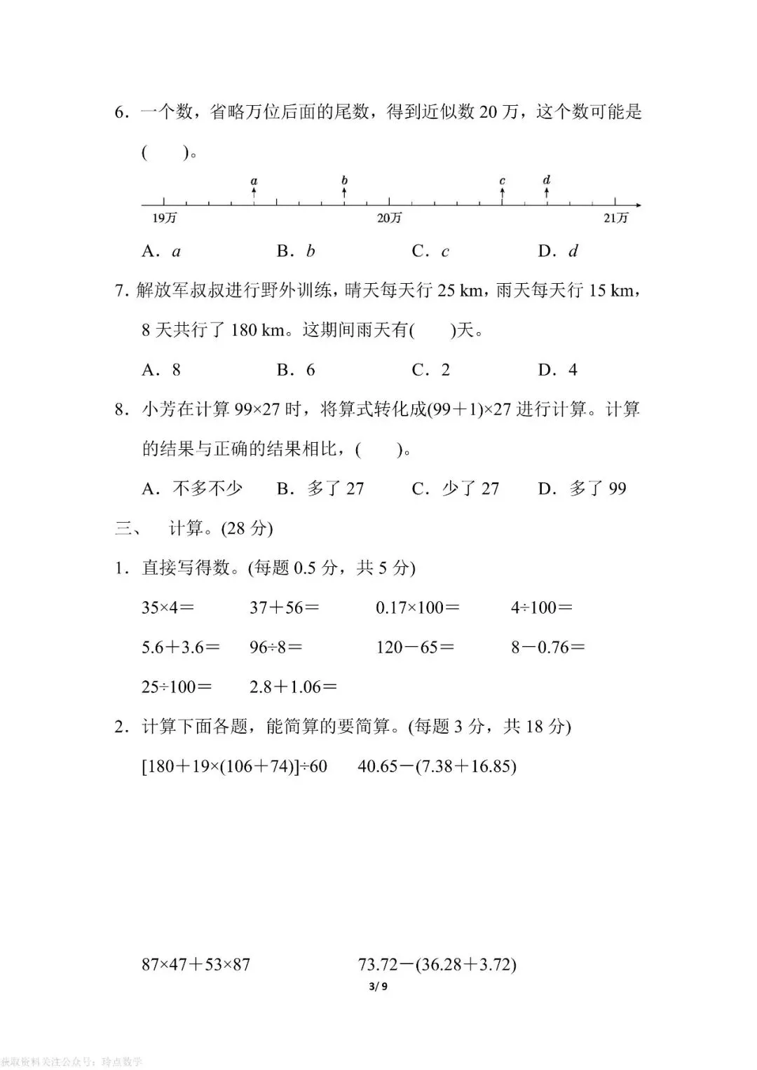 【26春下】1至6年级下册数学期末真题卷36套 · 含答案-第75张图片-四季读书网 【26春下】1至6年级下册数学期末真题卷36套 · 含答案-第75张图片-四季读书网