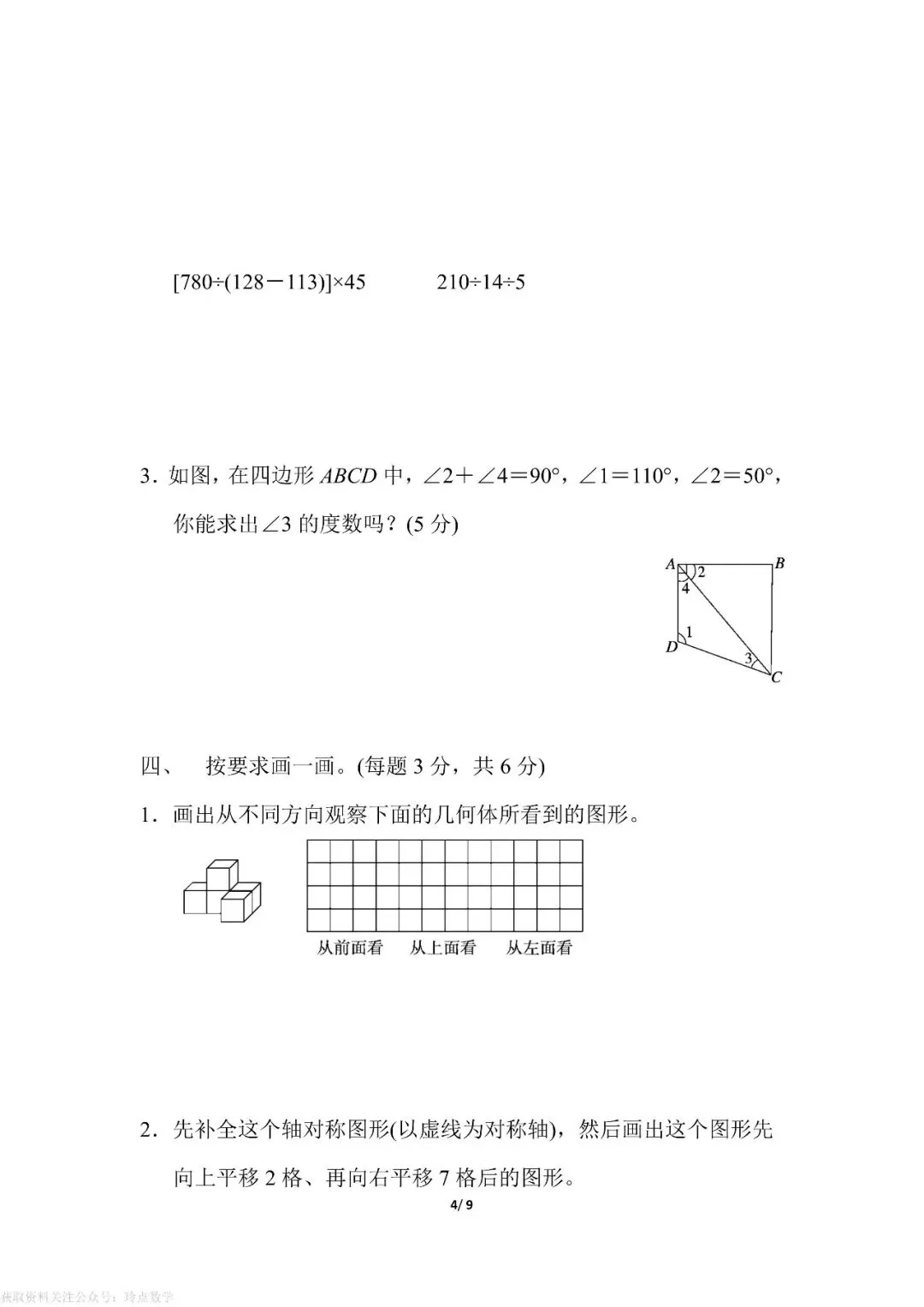 【26春下】1至6年级下册数学期末真题卷36套 · 含答案-第76张图片-四季读书网 【26春下】1至6年级下册数学期末真题卷36套 · 含答案-第76张图片-四季读书网