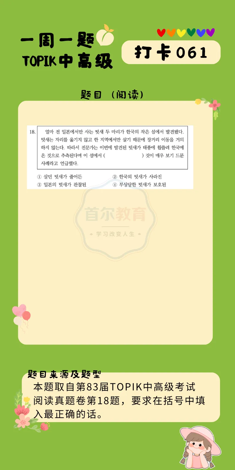 一周一题 || TOPIK中高级真题打卡【阅读61】-第18张图片-四季读书网